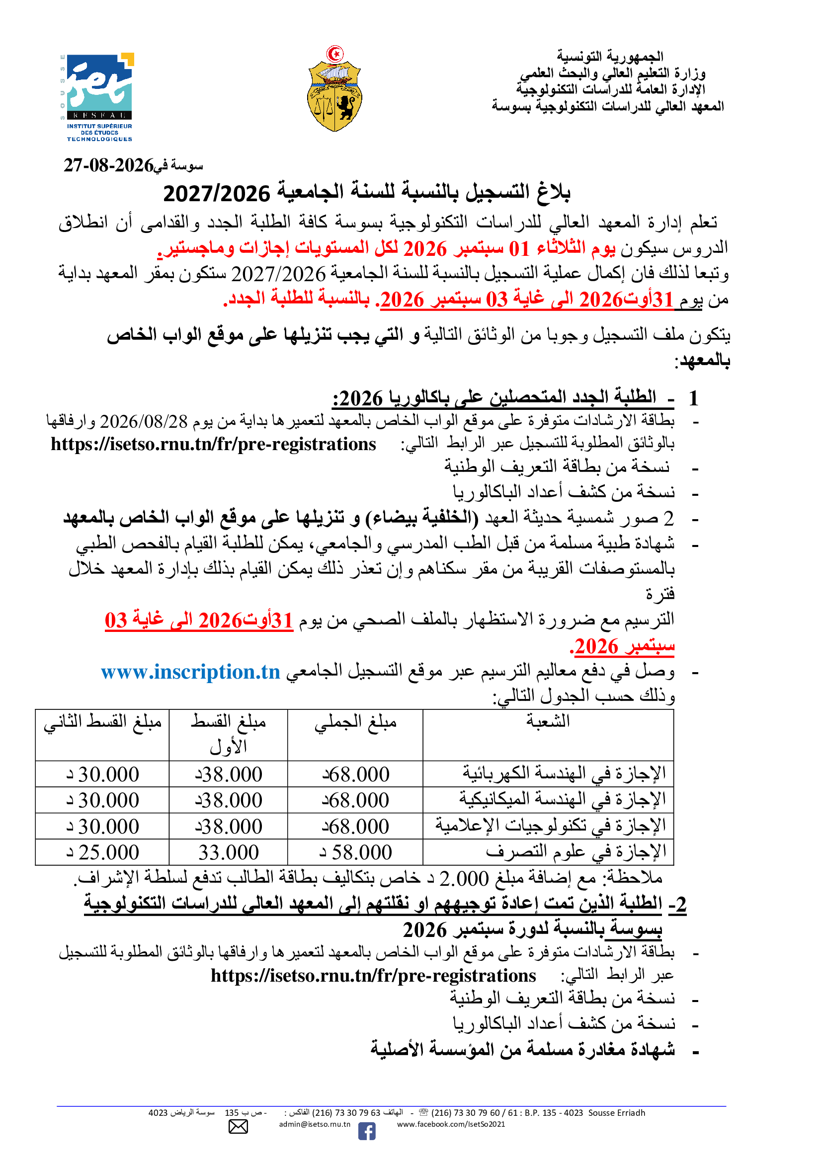 بلاغ التسجيل بالسنة الجامعية 2026-2027
