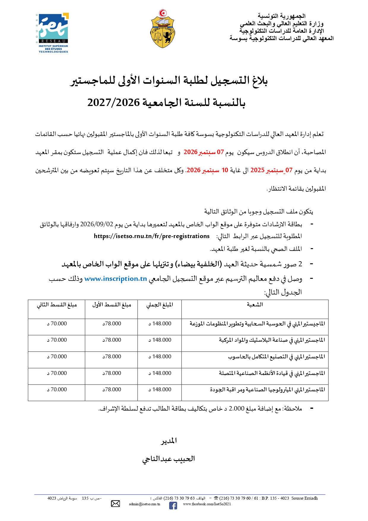 بلاغ التسجيل لطلبة السنوات الأولى للماجستير بالنسبة للسنة الجامعية 2026-2027