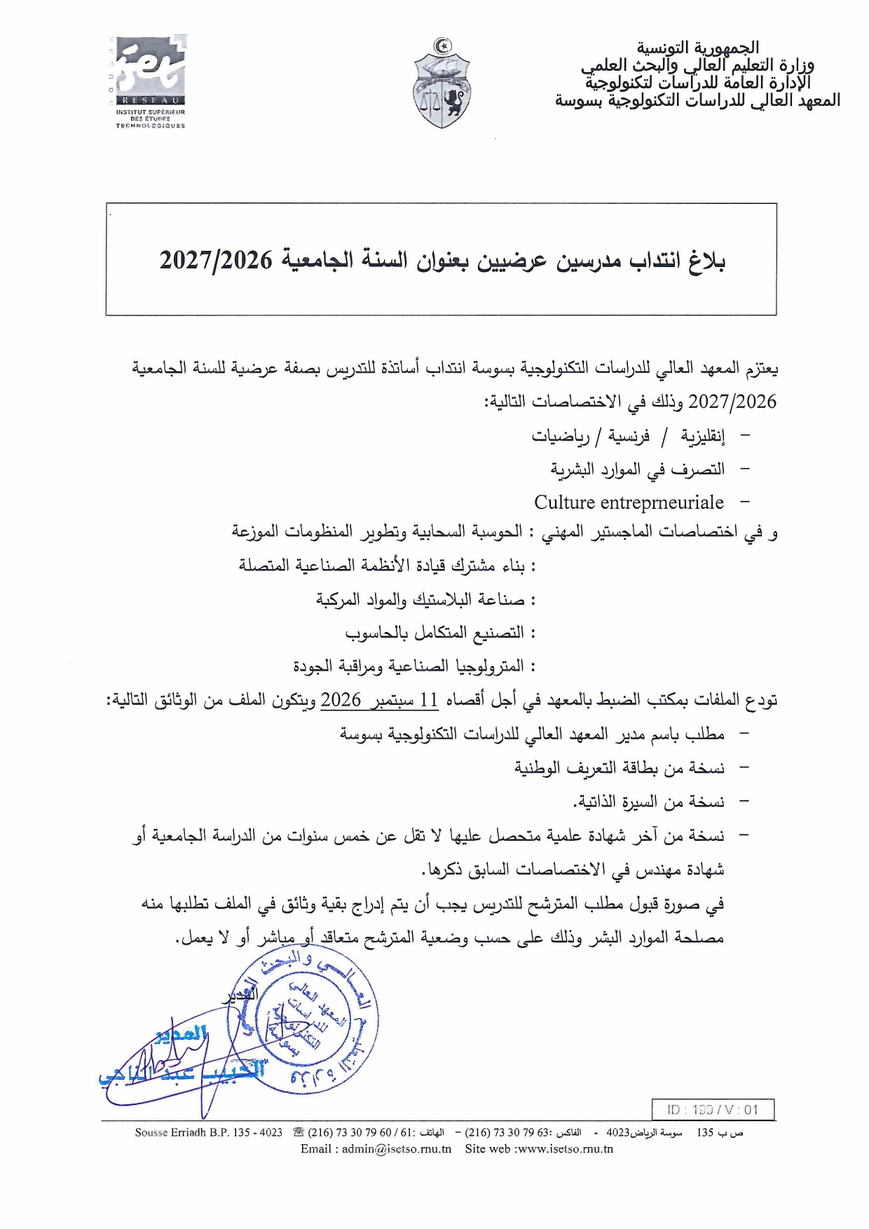 بلاغ انتداب مدرسين عرضيين بعنوان السنة الجامعية 2027/2026