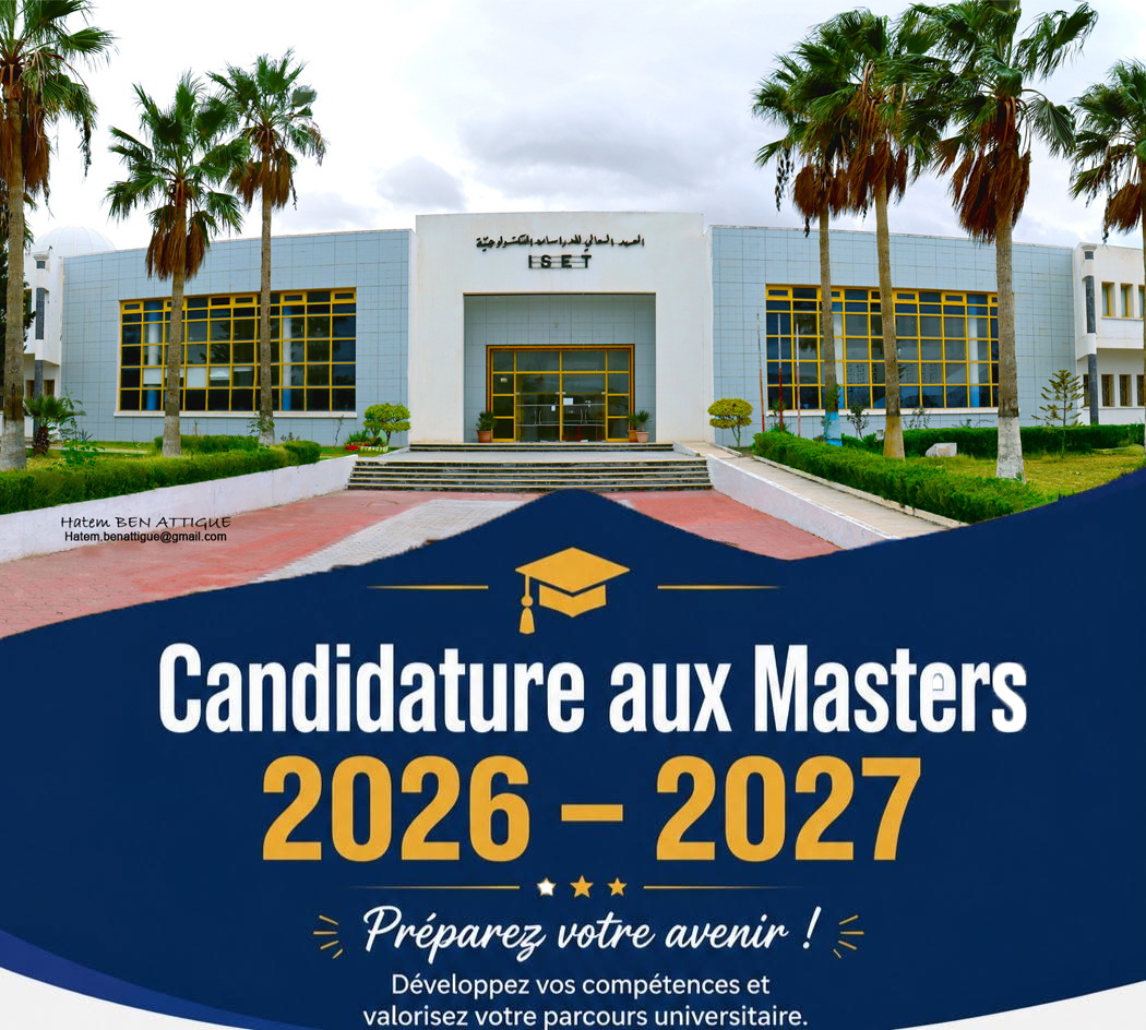 بلاغ فتح مناظرة للتسجيل بشهادة الماجستير المهني بالنسبة للسنة الجامعية 2026/2027