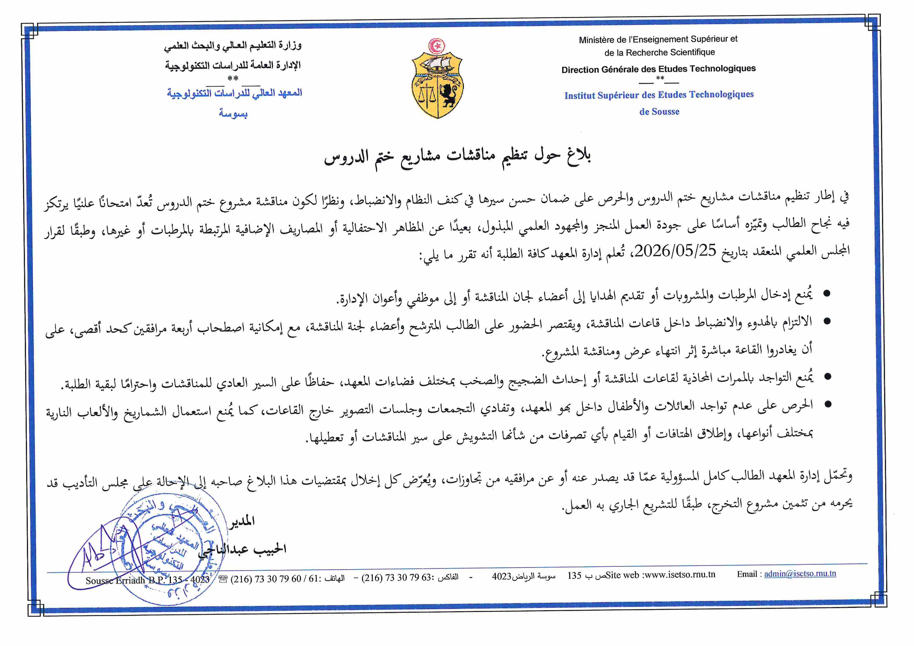 بلاغ حول تنظيم مناقشات مشاريع ختم الدروس